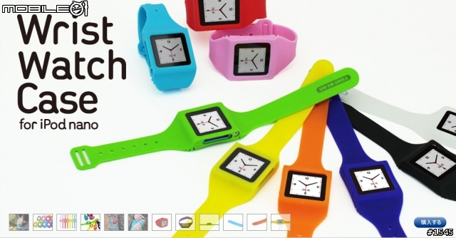 分享:一共九款iPod nano 錶帶匯整
