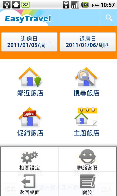 台灣專用旅遊軟體【四方通行台灣訂房】(EasyTravel)
