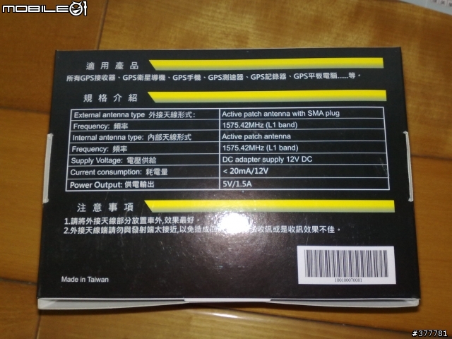 AR-1000U感應式強波天線 簡易開箱