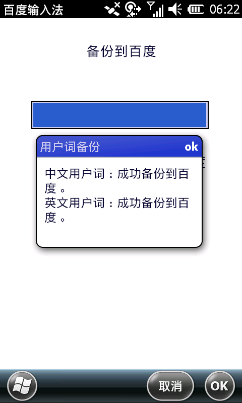 【輸入法新解】百度手機輸入法 WM版