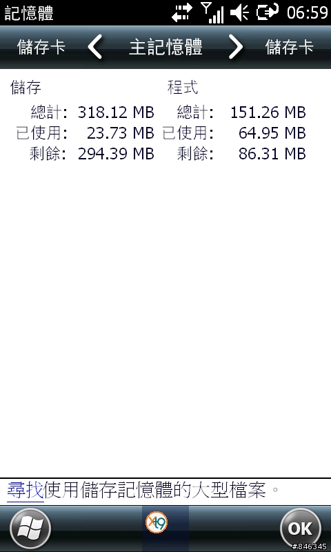 <i8000系統核心23152>6.5.3 LITE ROM,已經測試一個星期了,沒什麼問題