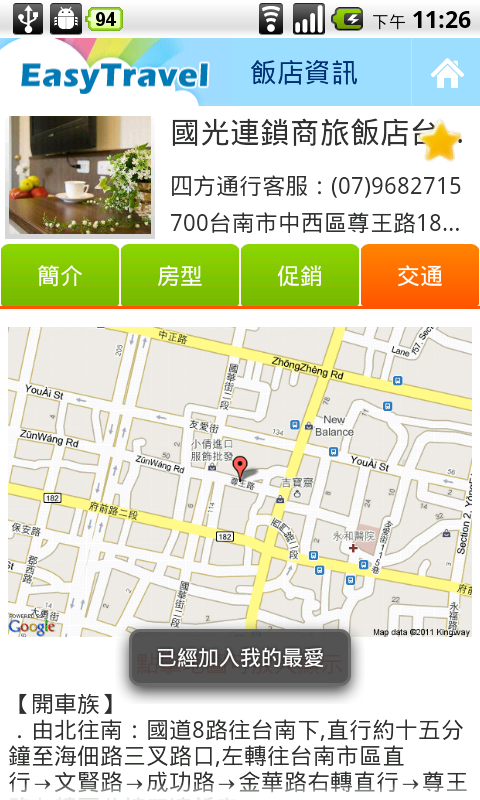 台灣專用旅遊軟體【四方通行台灣訂房】(EasyTravel)