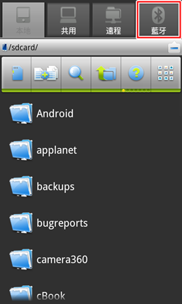Android必備的重量級軟體-ES文件瀏覽器