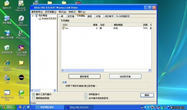 崴海尼可USB網路卡測試