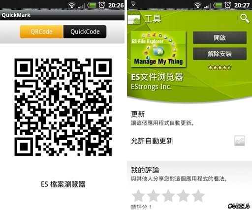 Android必備的重量級軟體-ES文件瀏覽器