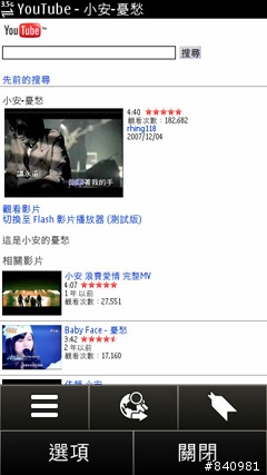 N8 小軟體大推薦2:::SoundHound音樂辨識!