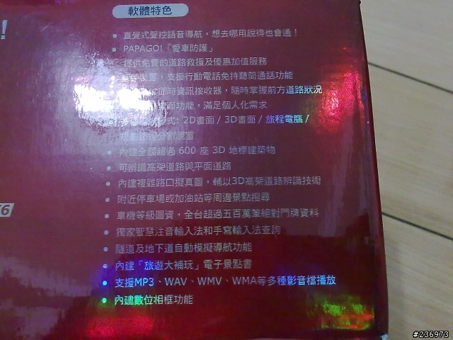PAPAGO R6600簡單開箱