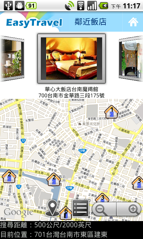 台灣專用旅遊軟體【四方通行台灣訂房】(EasyTravel)