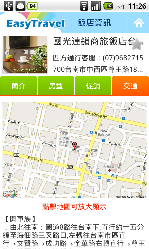 台灣專用旅遊軟體【四方通行台灣訂房】(EasyTravel)