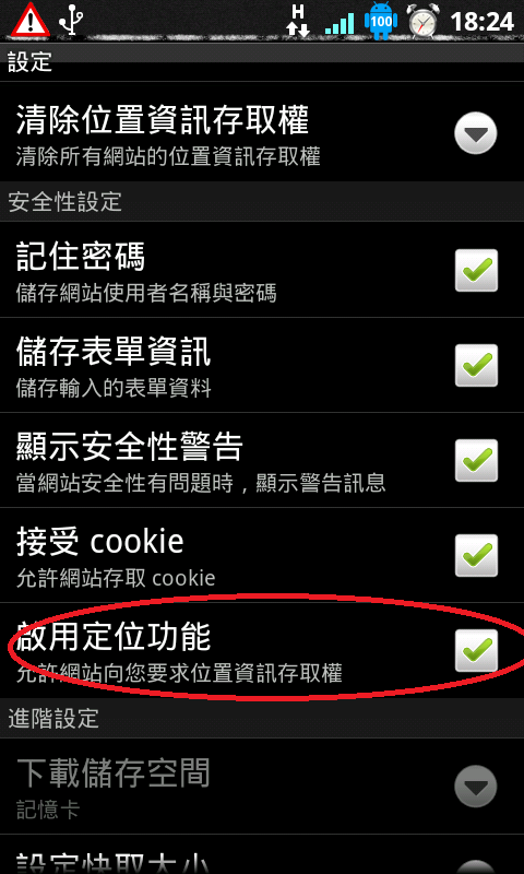 Desire 用行動上網無法定位...