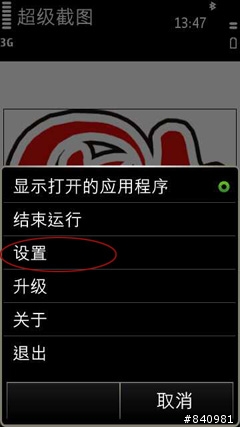 N8 小軟體大推薦3:::超級截圖:::oviStore 電腦端下載軟體方法