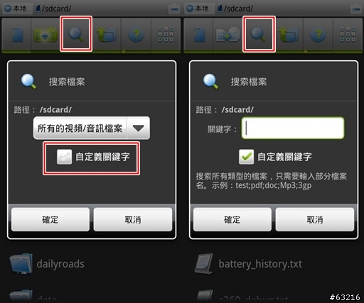 Android必備的重量級軟體-ES文件瀏覽器
