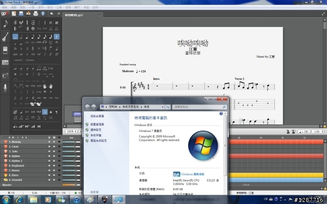 吉他友的好幫手 Guitar Pro 6 開箱