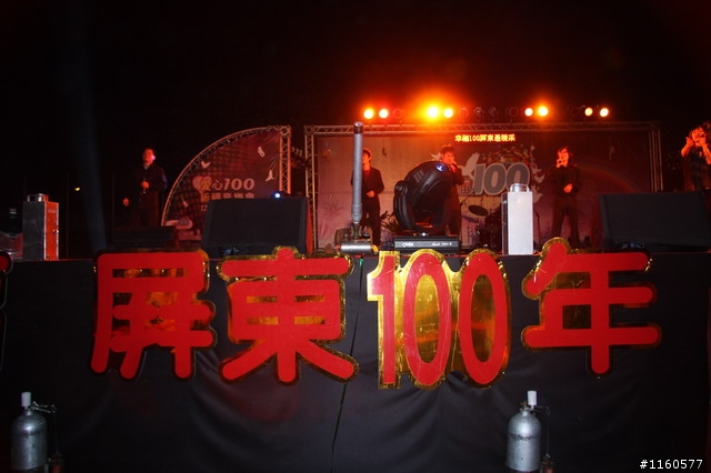 屏東跨年夜,精彩100!