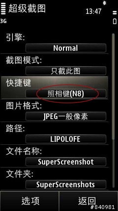 N8 小軟體大推薦3:::超級截圖:::oviStore 電腦端下載軟體方法