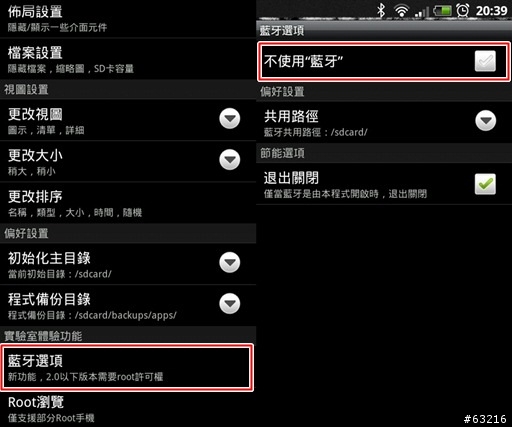 Android必備的重量級軟體-ES文件瀏覽器