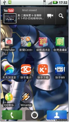 DEFY 高CP值手機 影音娛樂 新手 基本設定心得分享