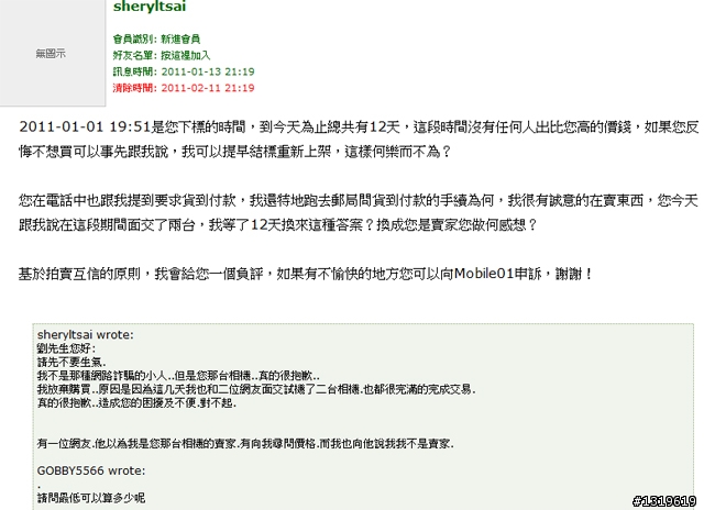 昨天在市集的交易過程,讓大家公評!