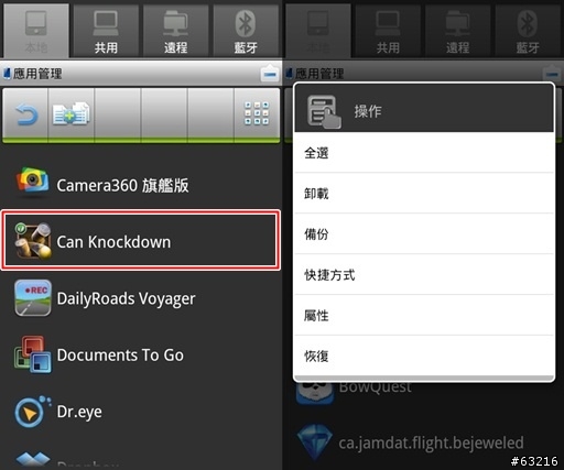 Android必備的重量級軟體-ES文件瀏覽器