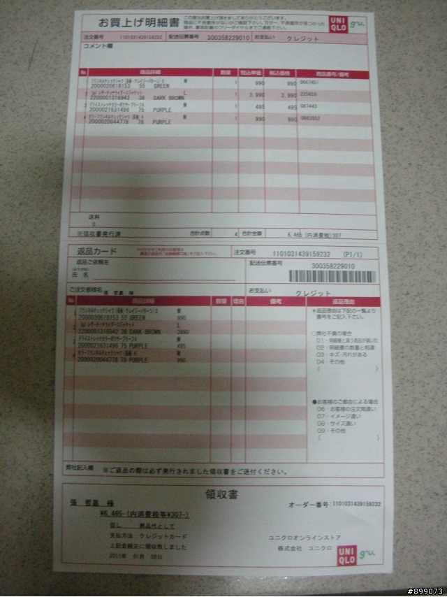 中了黑牛毒~~來去日本UNIQLO撿便宜