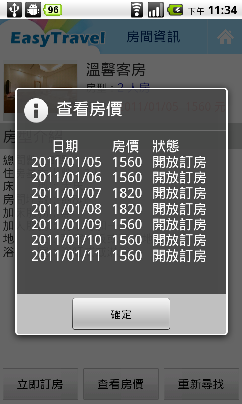 台灣專用旅遊軟體【四方通行台灣訂房】(EasyTravel)