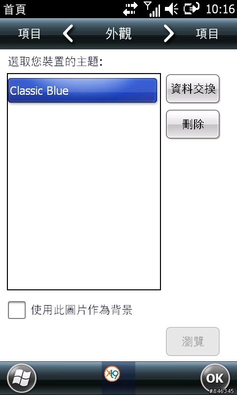 <i8000系統核心23152>6.5.3 LITE ROM,已經測試一個星期了,沒什麼問題