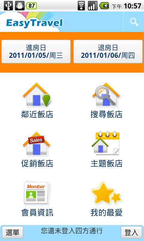 台灣專用旅遊軟體【四方通行台灣訂房】(EasyTravel)
