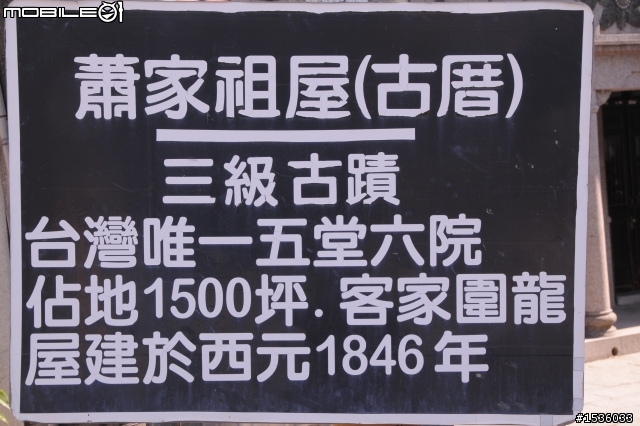 開著Luxgen SUV拜訪三級古蹟:屏東縣佳冬鄉蕭家古厝