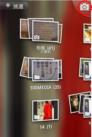 教學文4-用 EVERNOTE快速紀錄您的想法-手機使用部分