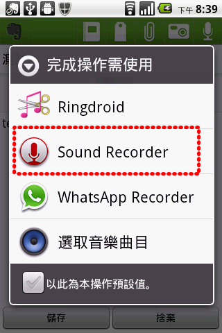 教學文4-用 EVERNOTE快速紀錄您的想法-手機使用部分
