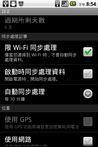 教學文4-用 EVERNOTE快速紀錄您的想法-手機使用部分