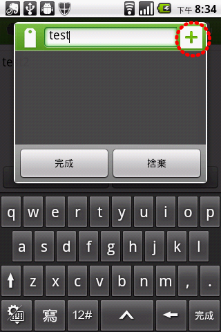 教學文4-用 EVERNOTE快速紀錄您的想法-手機使用部分
