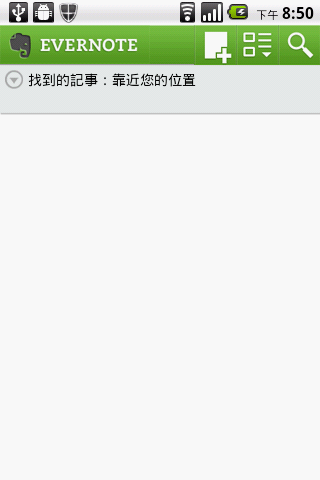 教學文4-用 EVERNOTE快速紀錄您的想法-手機使用部分