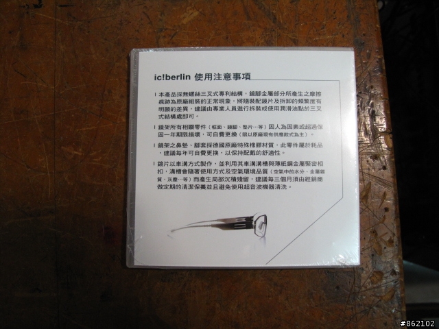 扼殺小朋友 - ic berlin