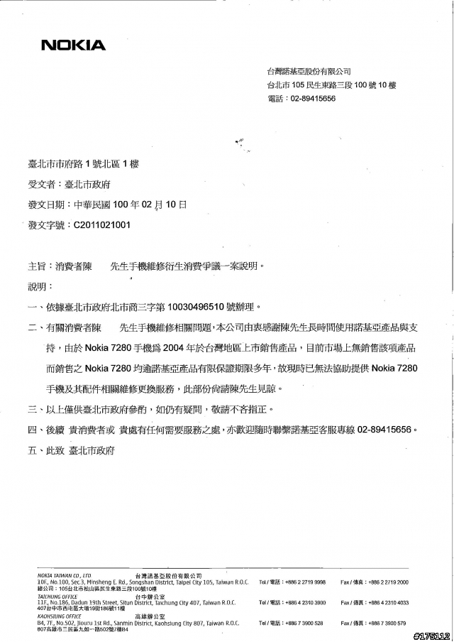 NOKIA告訴我手機別用太久,他們不給修的喔~orz