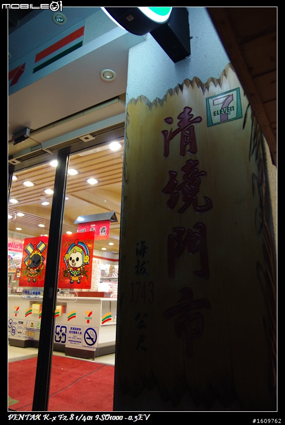 2011.02.03/04 今夜 白馬不坐王子,搭載旅人 目標合歡山 出發~(文多圖又多)
