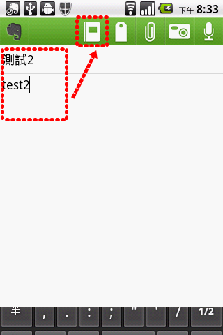 教學文4-用 EVERNOTE快速紀錄您的想法-手機使用部分