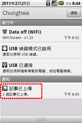 教學文4-用 EVERNOTE快速紀錄您的想法-手機使用部分