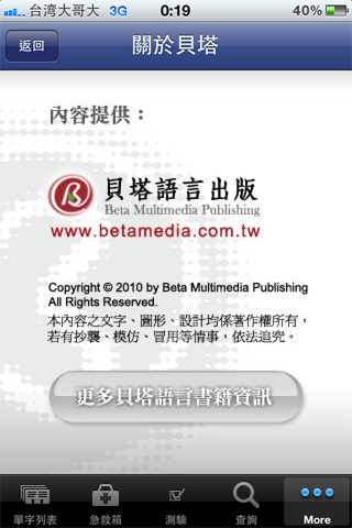 貝塔APP新商品上架:《多益滿分關鍵字—商務篇》
