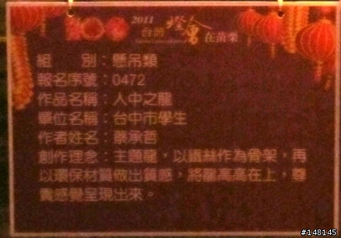 來說說這次苗栗燈會感到有趣的作品吧