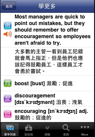 貝塔APP新商品上架:《多益滿分關鍵字—商務篇》