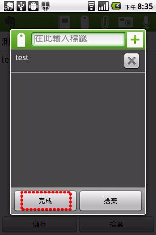 教學文4-用 EVERNOTE快速紀錄您的想法-手機使用部分
