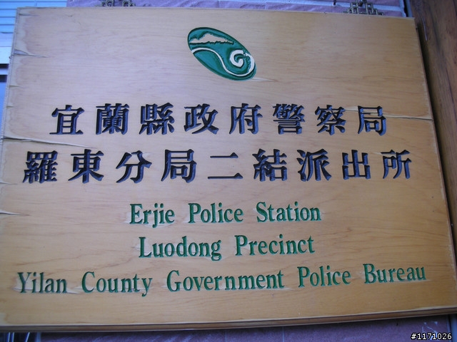 戀戀宜蘭山海情