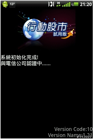 推薦超好用的免費軟體股市 - <三竹資訊- 行動股市>