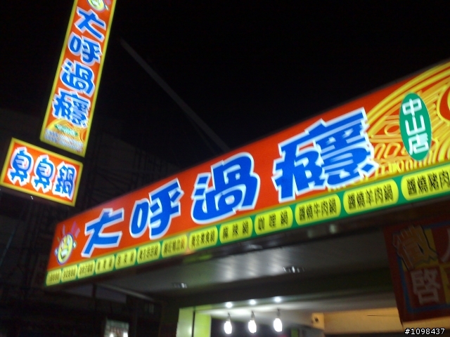 態度超差還有加蟲的大呼過癮