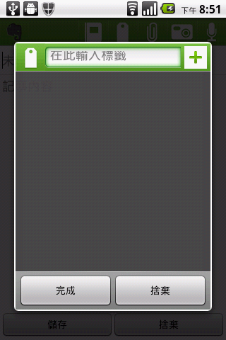 教學文4-用 EVERNOTE快速紀錄您的想法-手機使用部分