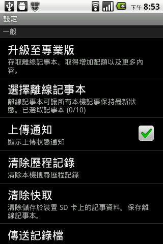 教學文4-用 EVERNOTE快速紀錄您的想法-手機使用部分