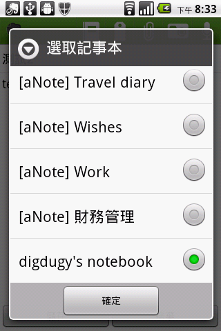 教學文4-用 EVERNOTE快速紀錄您的想法-手機使用部分