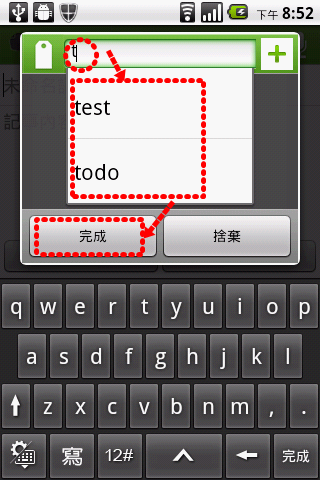 教學文4-用 EVERNOTE快速紀錄您的想法-手機使用部分