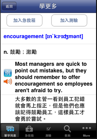 貝塔APP新商品上架:《多益滿分關鍵字—商務篇》